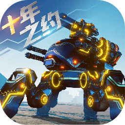 机甲战队(国际服正版)