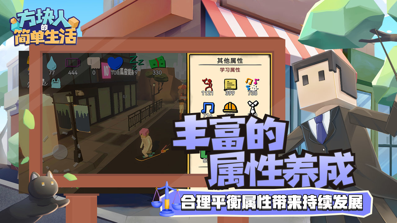 方块人的简单生活(最新版)