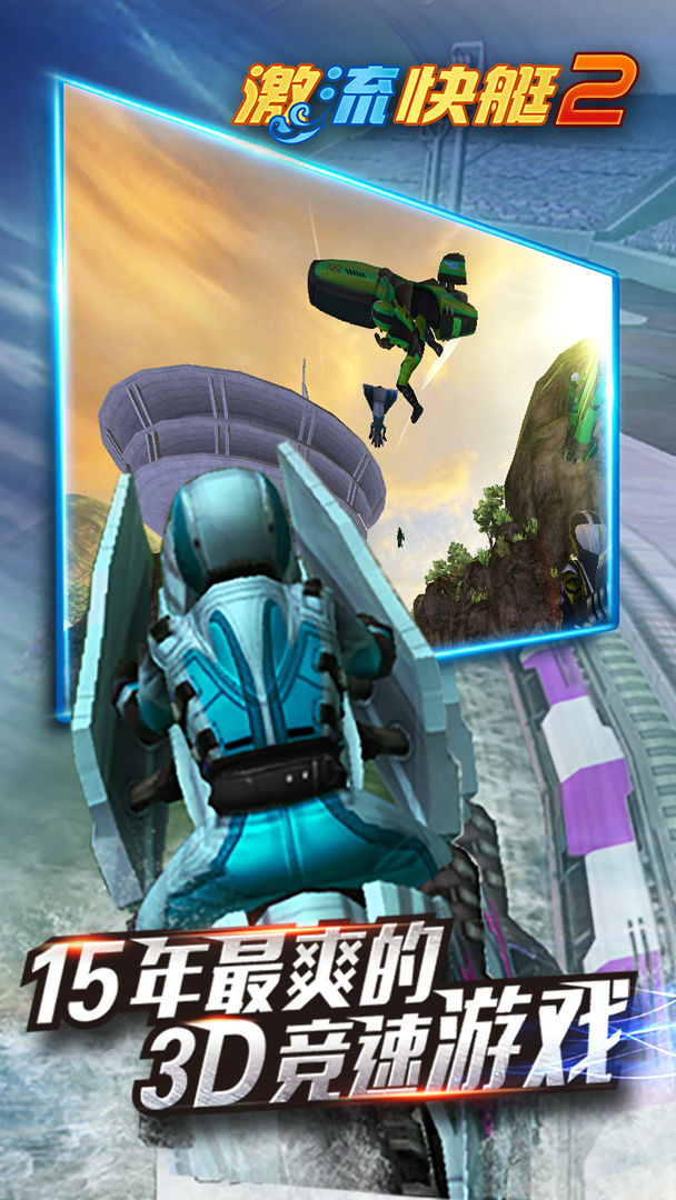 激流快艇2(最新版本)