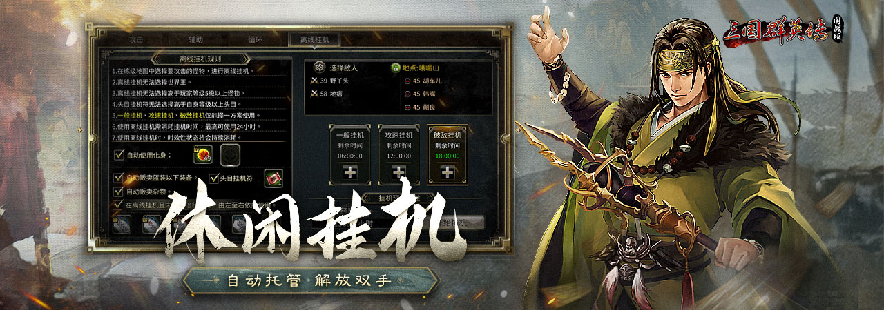 三国群英传国战版