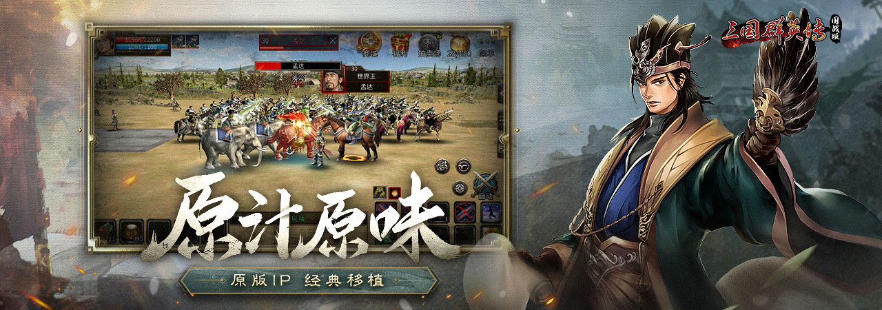 三国群英传国战版