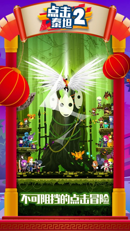 点杀泰坦2官网版(Tap Titans 2)