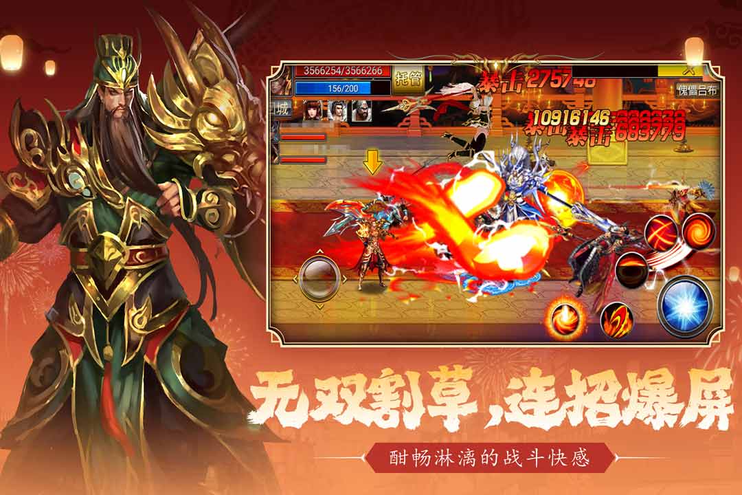 真三国快打(官网版)