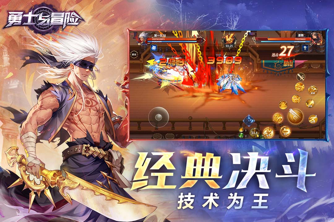 勇士与冒险(官网版)