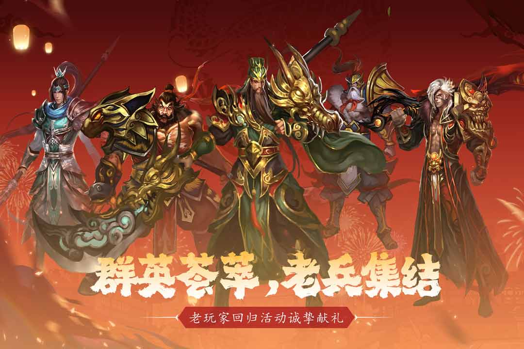 真三国快打(官网版)
