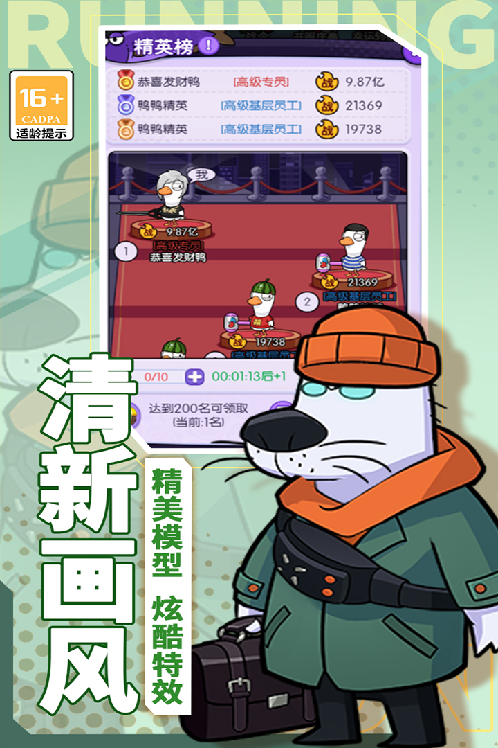 奔跑的蜗牛(官方版)