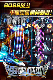 雷霆战机(街机版)