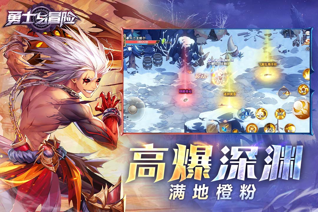 勇士与冒险(官网版)