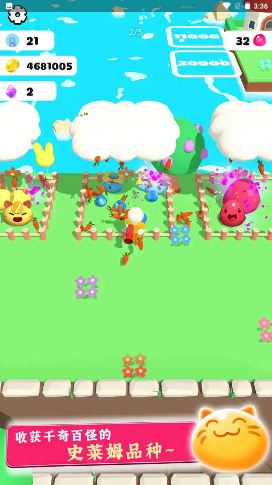 史莱姆牧场2(手机版)