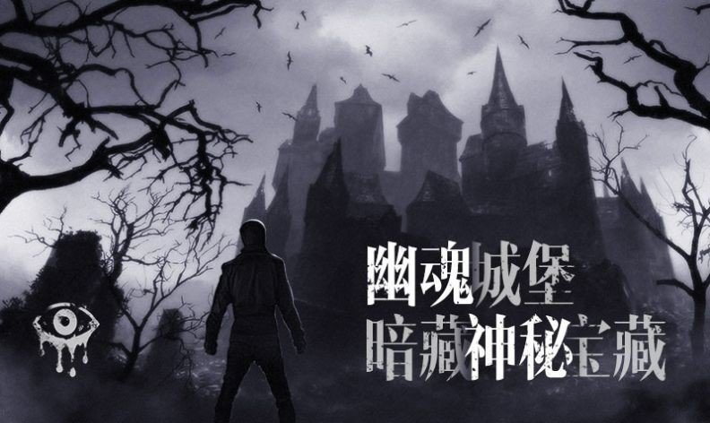 恐怖之眼7.0.4最新版本((Eyes)