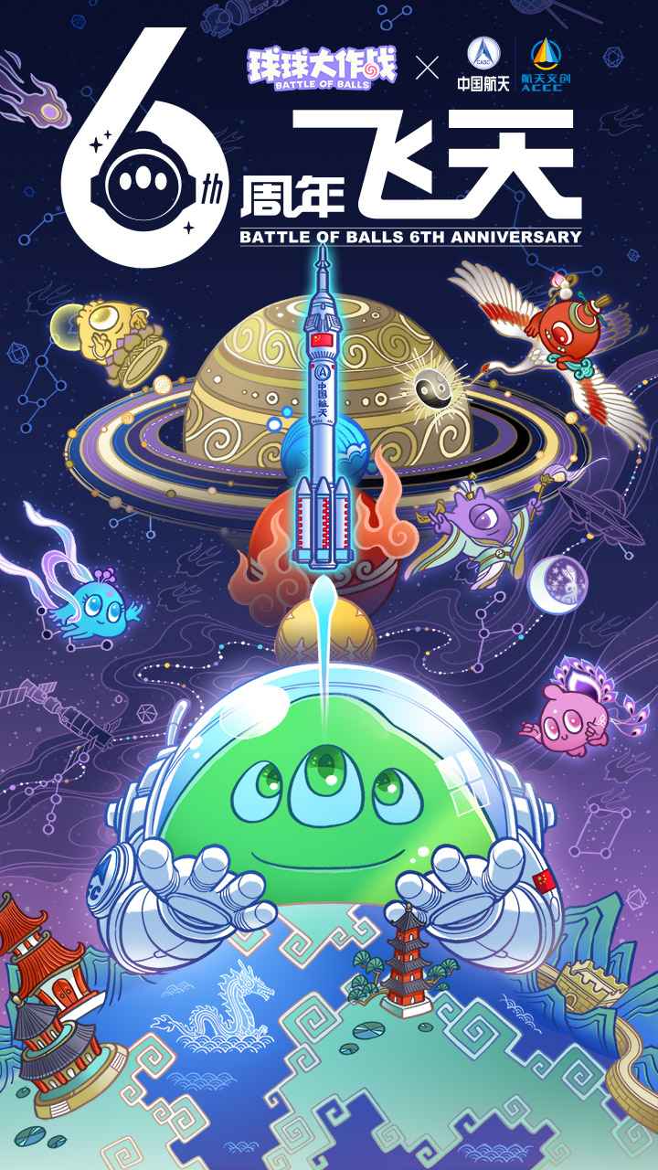 球球大作战(体验服)