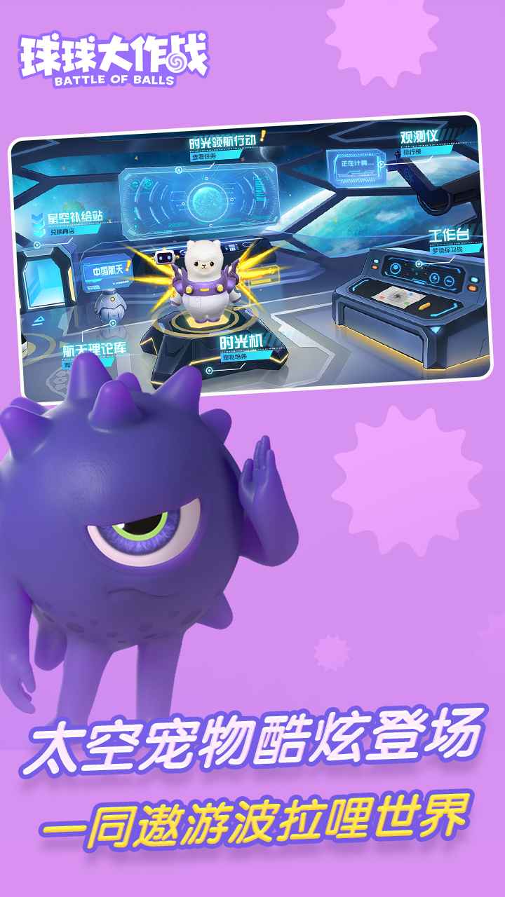 球球大作战(体验服)