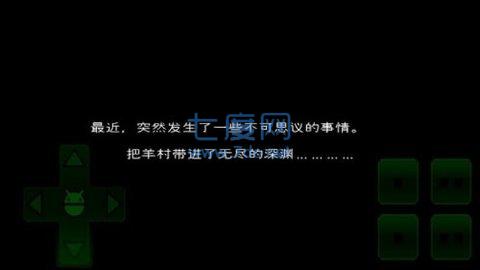 羊村大崩坏(手机版)