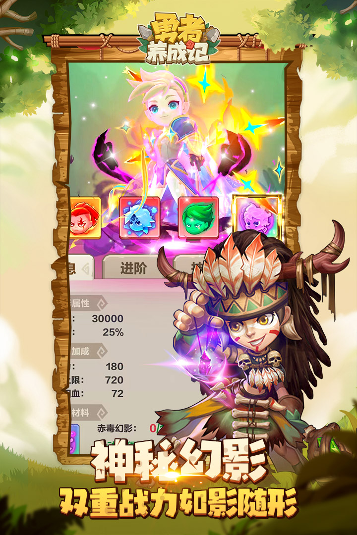 勇者养成记(官方版)