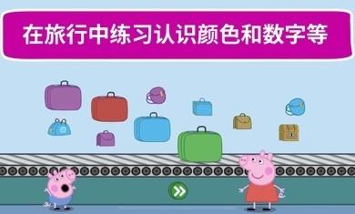 小猪佩奇世界大冒险中文版(小猪佩奇假日冒险)