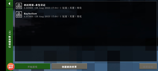 生存战争(2.3联机版)