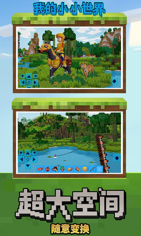 我我的小小世界