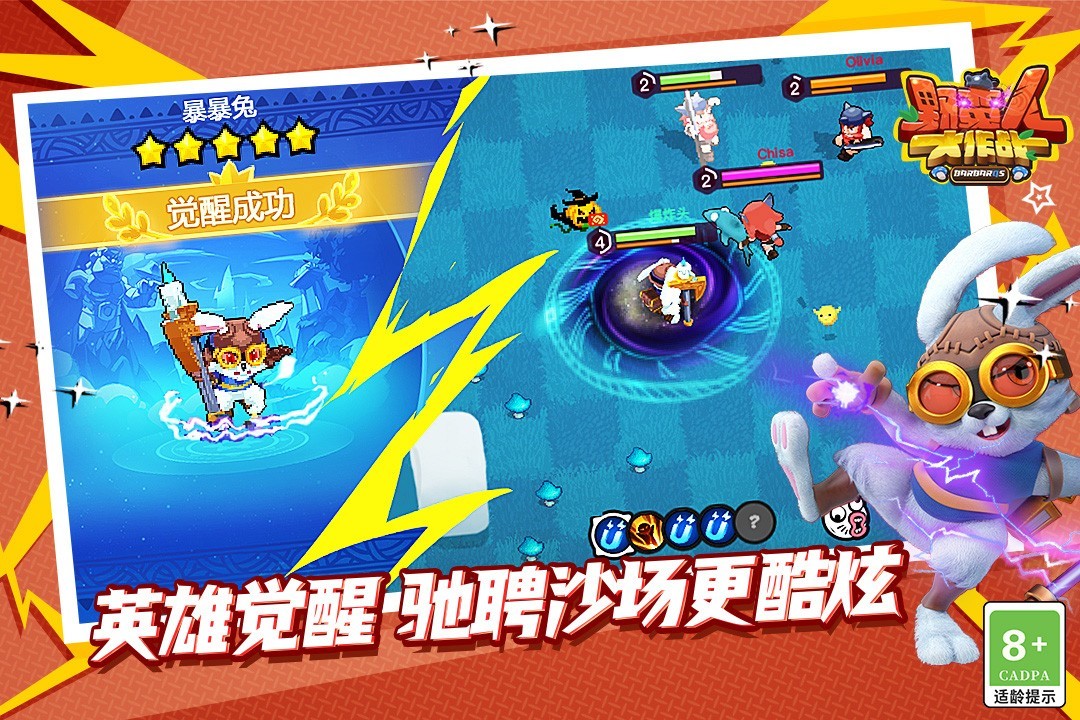 野蛮人大作战(官方版)