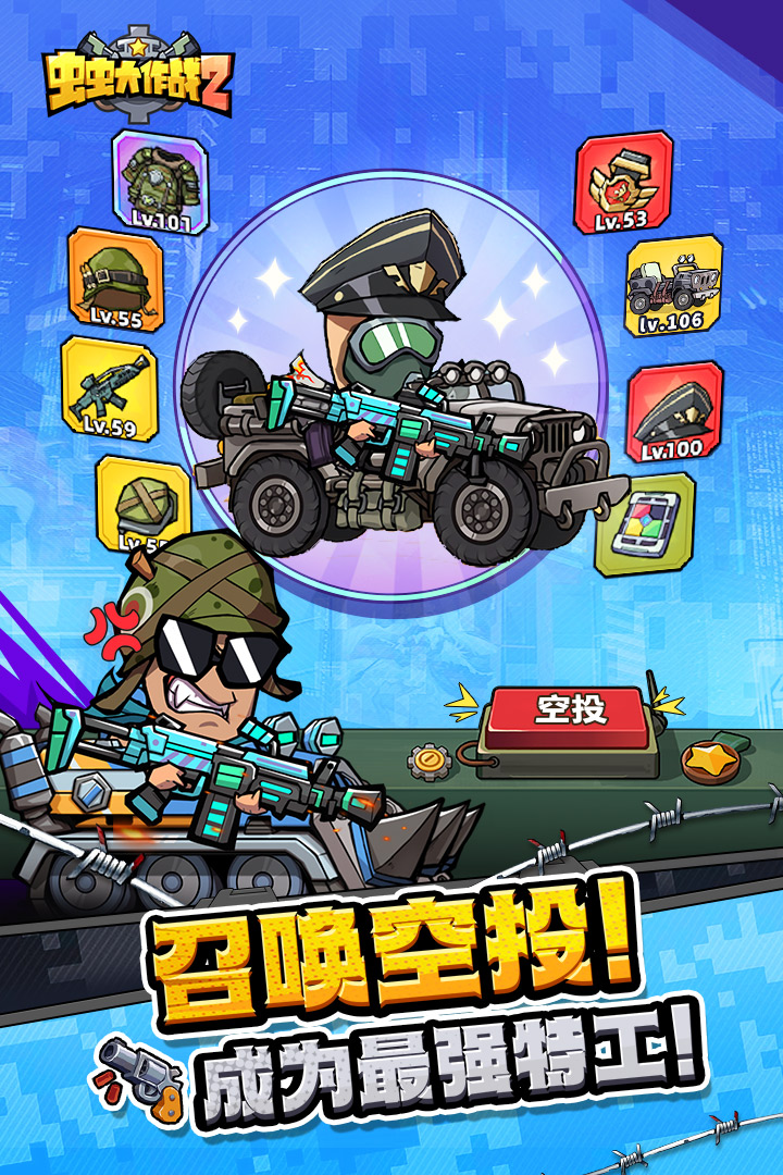 虫虫大作战2(官方版本)
