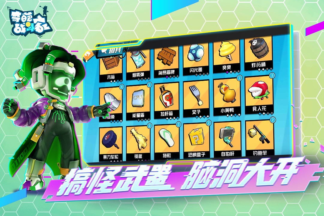 奇葩战斗家(雷霆版官网版)