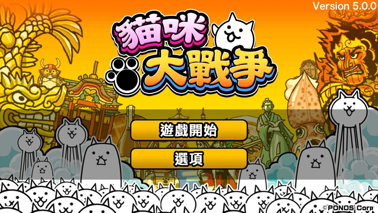 猫咪大战争(最新版)