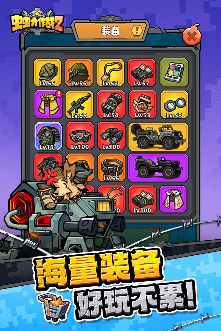 虫虫大作战2(官方版本)