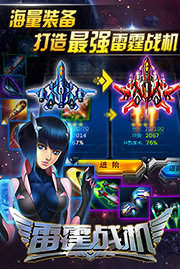 雷霆战机(街机版)