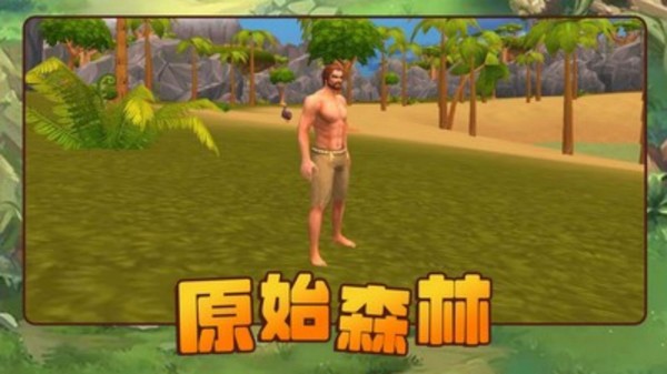 方舟进化生存2.0(手机版)