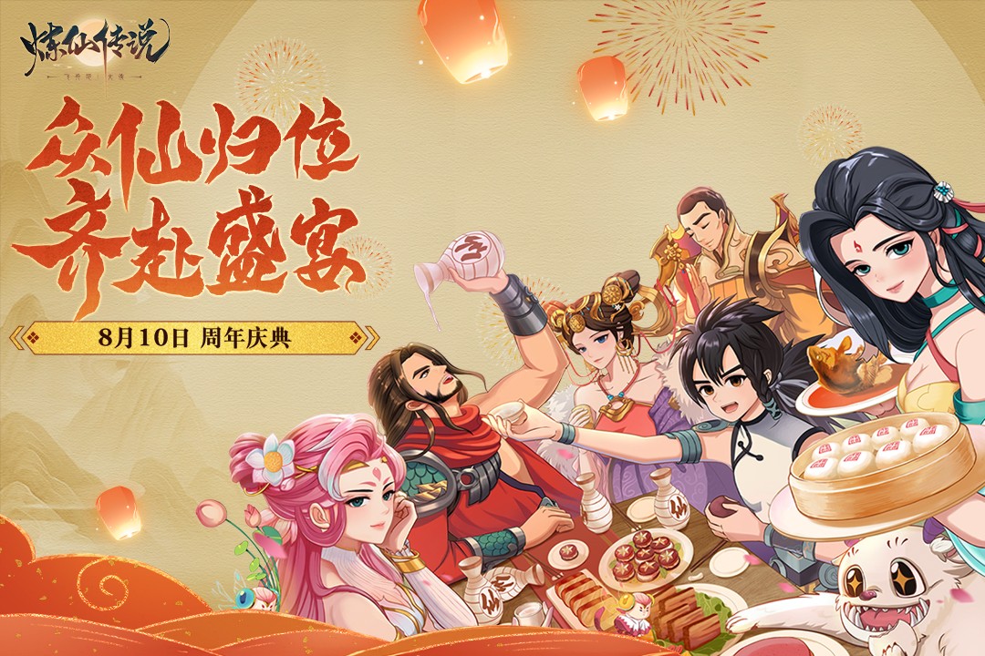 炼仙传说(0.1折)