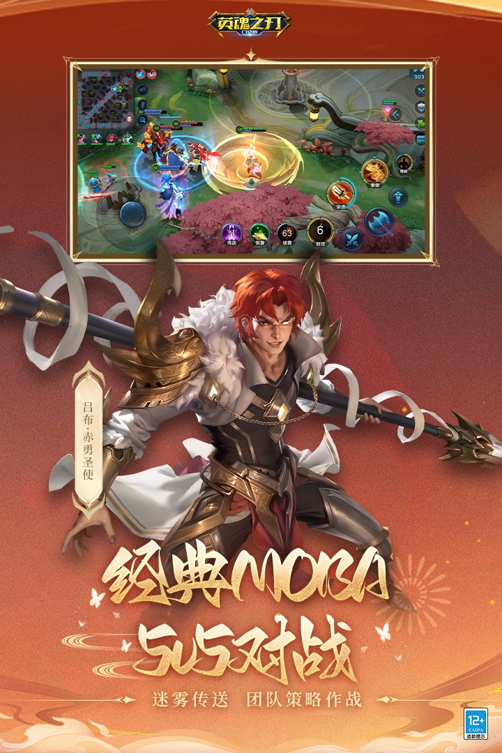 英魂之刃(官方版)