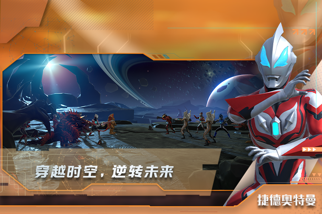 热血奥特曼(手机版)