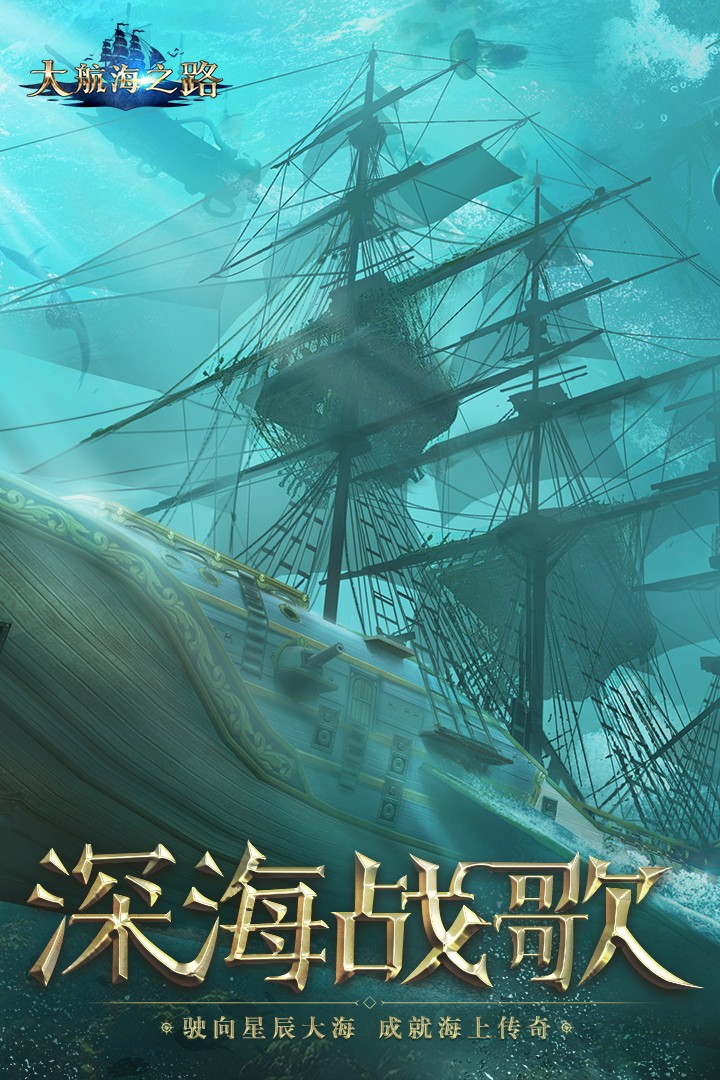 大航海之路(官网版)