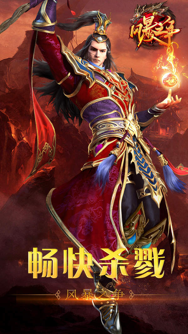 风暴之争传奇手游官网版
