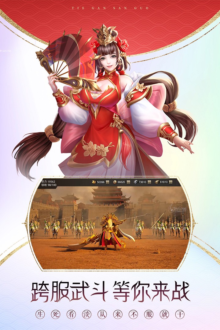 铁杆三国(手游官网版)