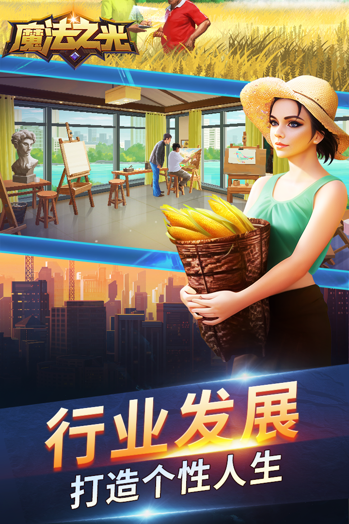 魔法之光(官网版)