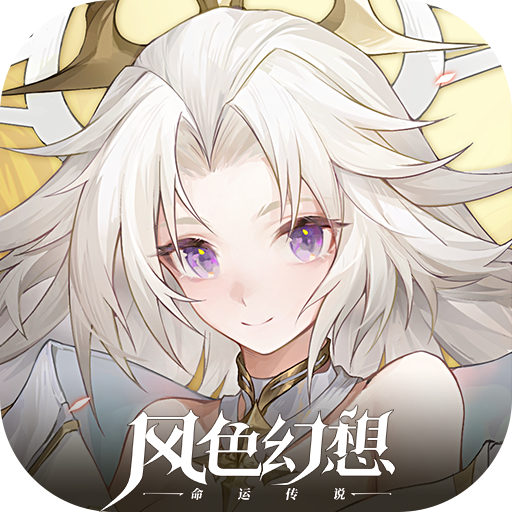 风色幻想命运传说(官网版)