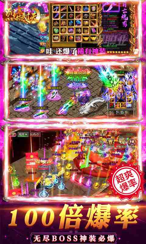 超变传奇高爆版全免费