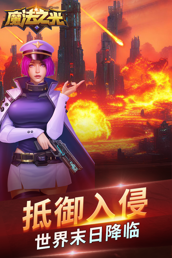 魔法之光(官网版)