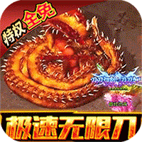 龙城秘境道法再临