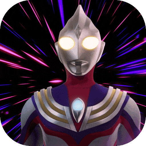 奥特曼集结(正版)