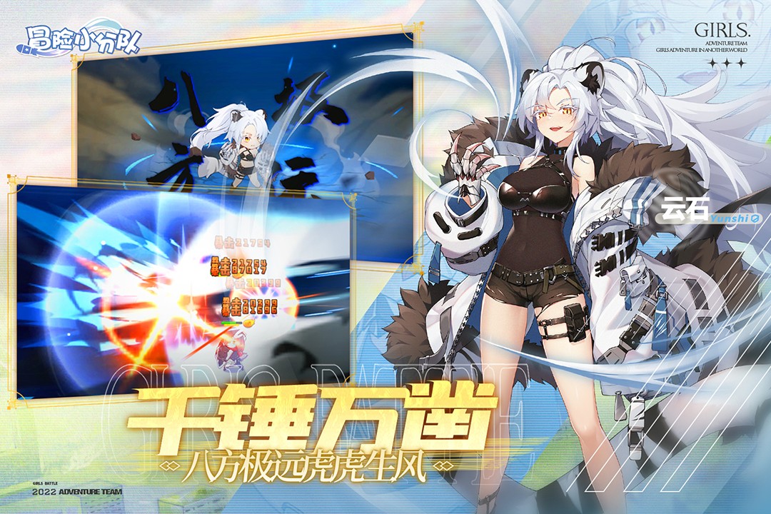 冒险小分队(老版本)