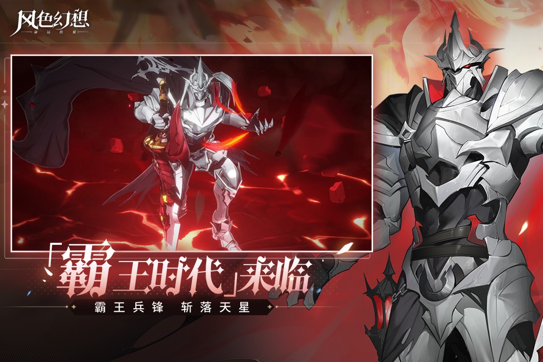 风色幻想命运传说(官网版)