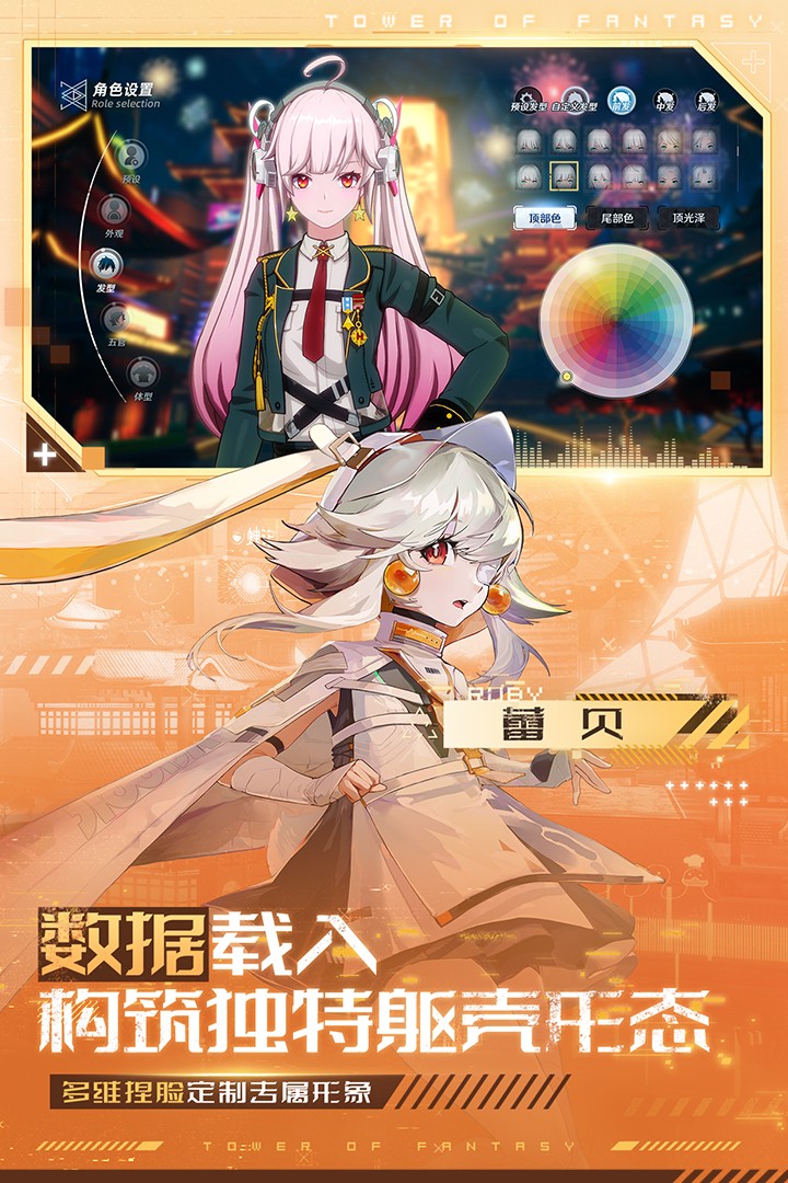 幻塔手游(官方官网版)