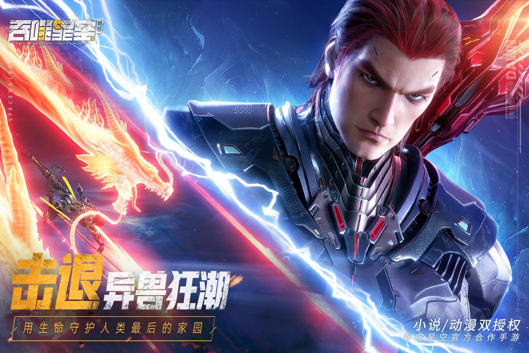 吞噬星空黎明(手游官网版)