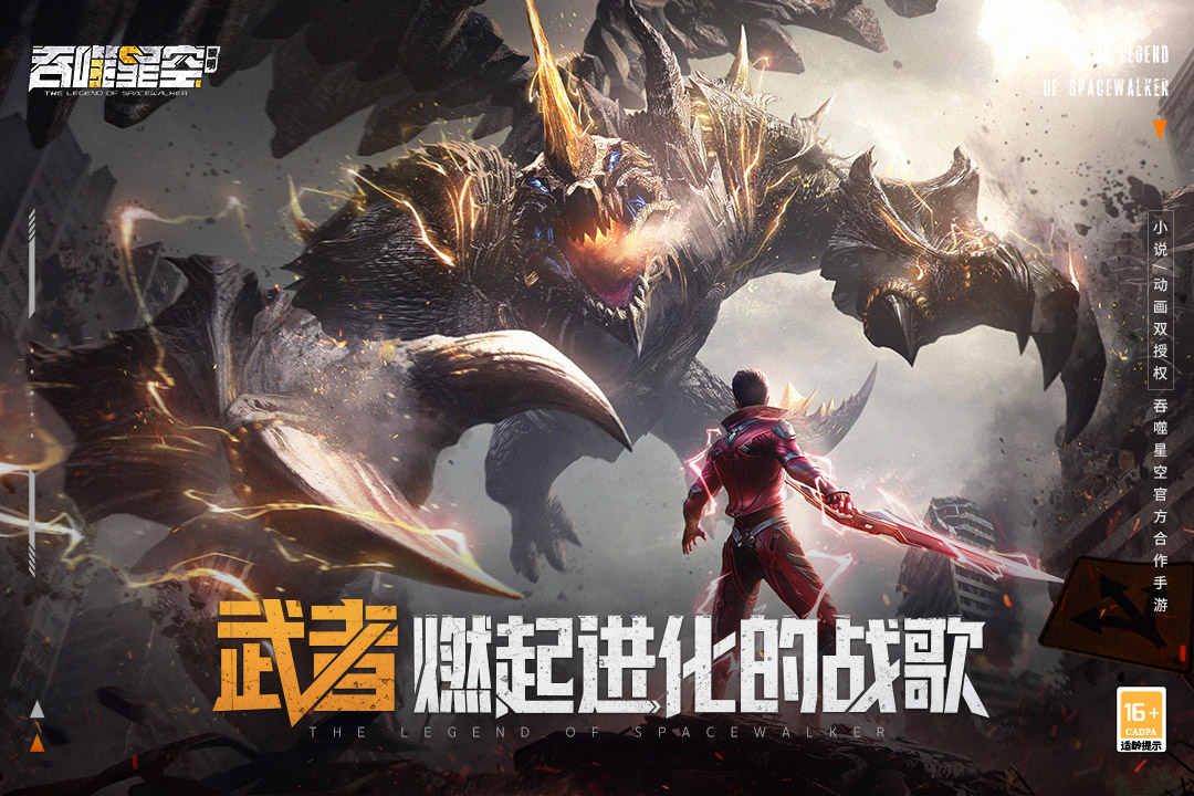 吞噬星空黎明(手游官网版)