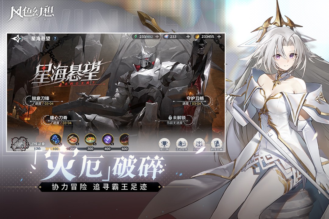 风色幻想命运传说(官网版)