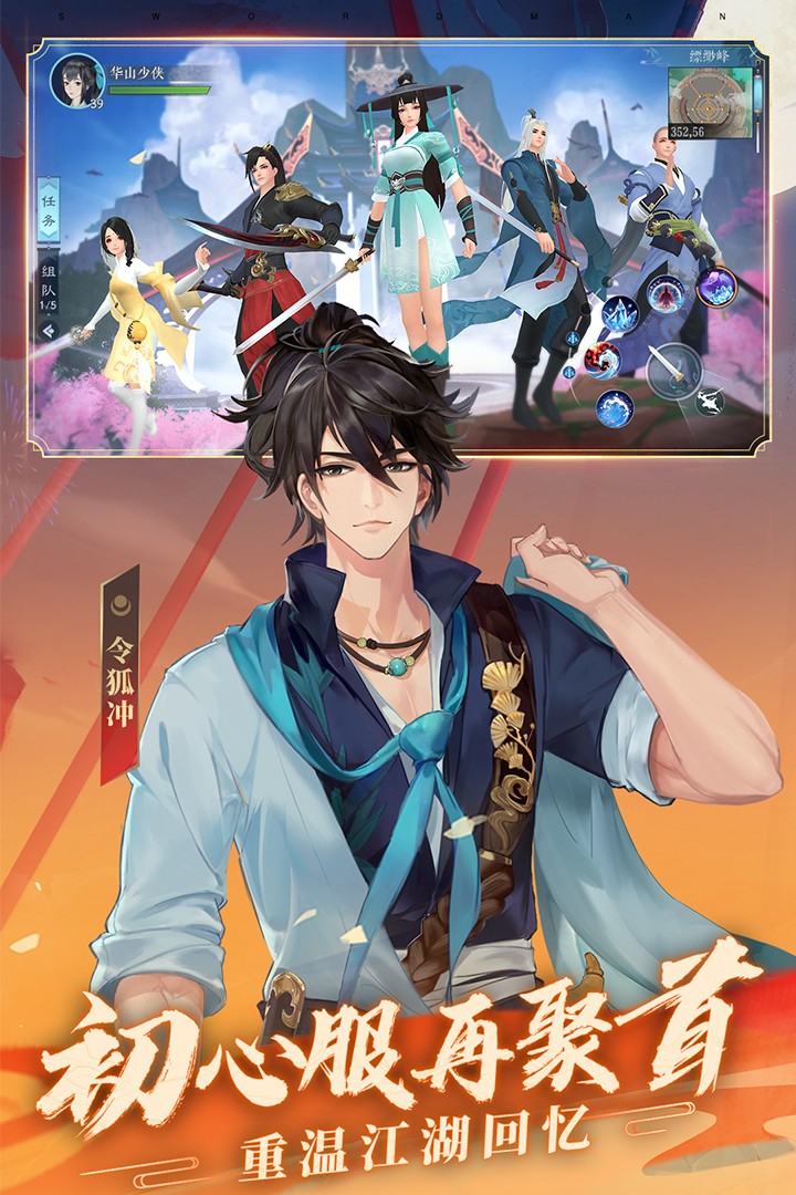 新笑傲江湖(官方手游官网)