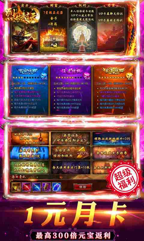 超变传奇高爆版全免费