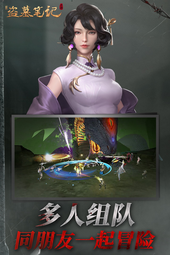 新盗墓笔记(手游官网版)