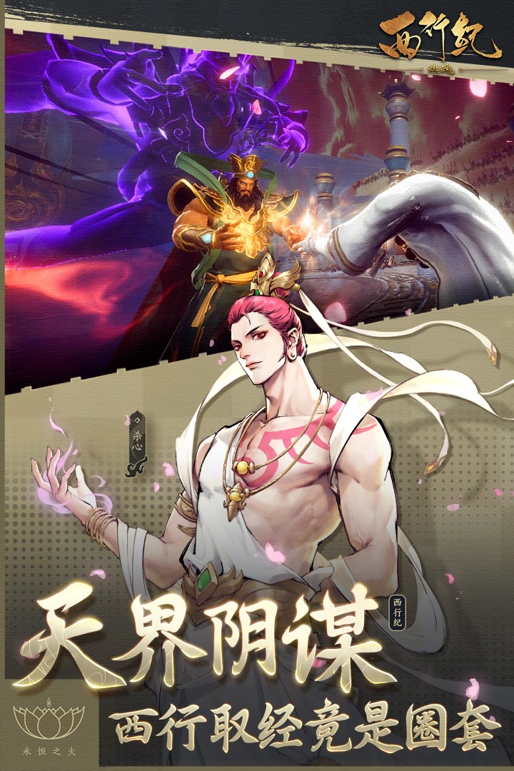 西行纪燃魂(手游官网版)